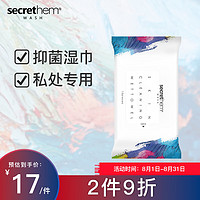 PLUS会员：他秘 serecthem洁肤卫生湿巾10片/包（便携清洁卫生湿纸巾不含酒精）