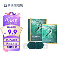 景康 蒸汽眼罩30片+20片護眼貼