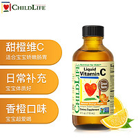 CHILDLIFE 甜橙维C 宝宝维生素c 液体vc 换季常备维c 118ml/瓶 美国进口