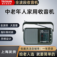 TECSUN 德生 收音机 R-404P 黑 老年人 便携式台式 指针收音机 交流电 易操作声音洪亮型 半导体 全波段 交直流两用收音机
