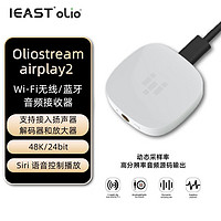 IEAST 简族 oliostream1无线 Airplay2音频接收器 网络流媒体音乐播放器 白色