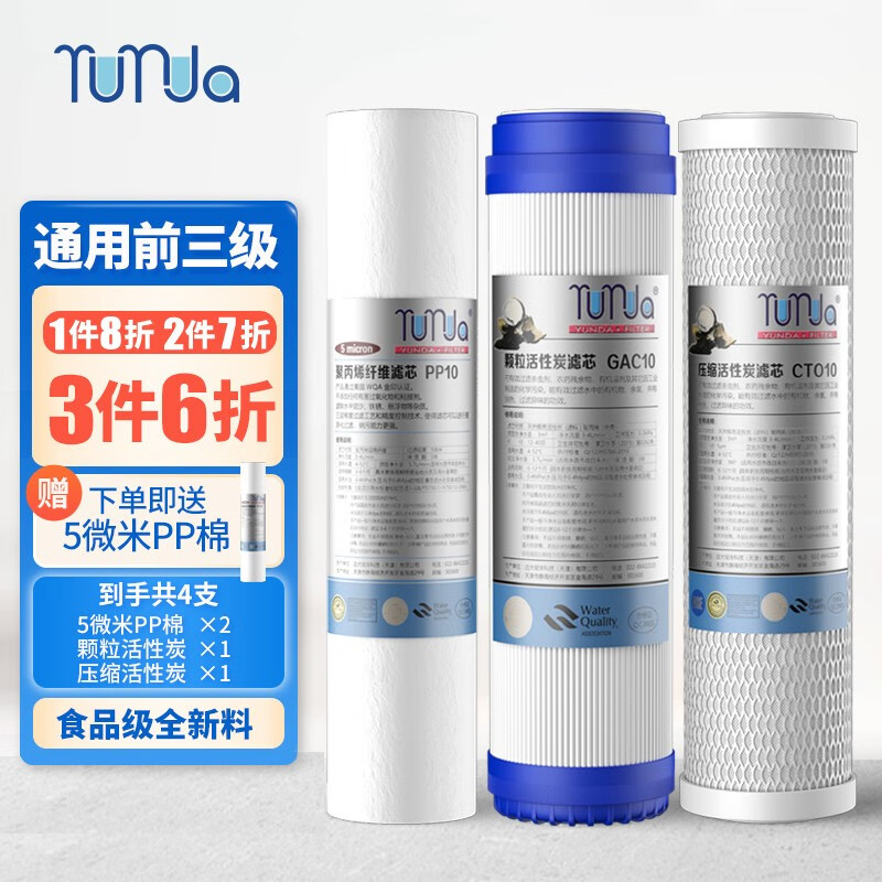 rurua 远大健科 远大净水家用净水器滤芯通用10英寸套装净水机纯水机过滤器前三级滤芯pp棉活性炭滤