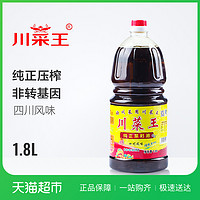 88VIP：川菜王 菜籽油非转基因纯正浓香1.8L/桶小瓶菜子油四川风味食用油