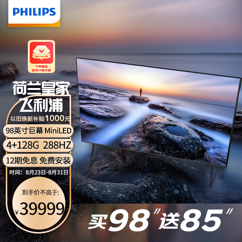 飞利浦（PHILIPS）98英寸巨幕MiniLED 288Hz 4K全面屏 高色域杜比视界全景声 WIFI6 网络智能平板电视机98PML9168/T3