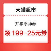 先领券再剁手：京东图书满600减400元！天猫超市开学季领199-25元券！