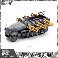JEU4D军事拼装模型1/72二战251陆地斯图卡火jian弹发射装甲车玩具男 步行斯图卡装甲车