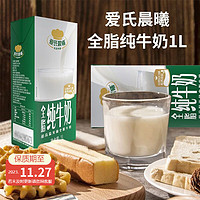 爱氏晨曦（arla）全脂纯牛奶1L早餐直饮咖啡调味饮品拉花麦片冲饮甜品烘焙原料 1盒