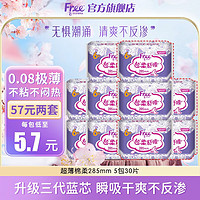 Free 飞 卫生巾 超薄触感透气棉柔姨妈巾 夜用熟睡285mm5包30片 共60片