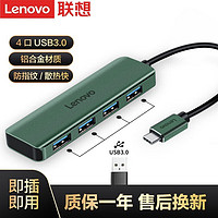 联想 Type-C扩展坞转USB3.0分线器四合一高速USB集线器笔记本电脑转接头延长线转换器苹果M1小新拓展坞 绿色