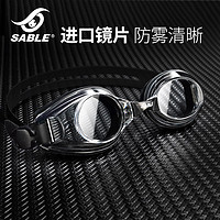 SABLE 黑貂 游泳眼镜男士防水防雾泳镜近视女高清专业泳帽套装装备