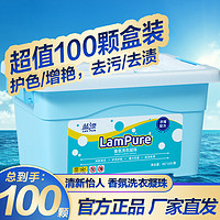 Lam Pure 蓝漂 洗衣凝珠 100颗盒装
