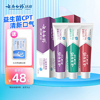 云南白药牙膏益生菌清新口气牙膏家庭装 3支牙膏（共315g）