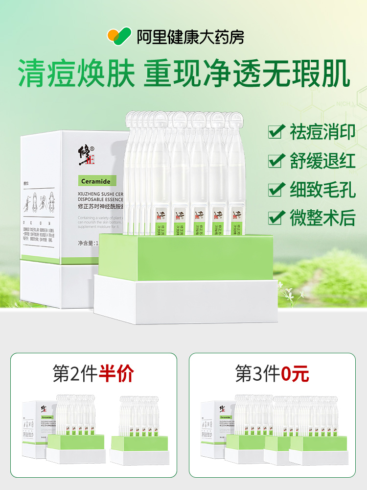 修正次抛精华液面部舒缓修护维稳祛痘精华补水收缩毛孔粗大神经酰胺