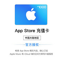 抖音超值購：Apple 蘋果 App Store 充值卡 1000元（電子卡）- Apple ID /蘋果/ iOS 充值