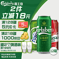 Carlsberg 嘉士伯 组合装（嘉士伯特醇+乌苏+乐堡）500ml*12罐整箱装 年货送礼