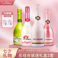 J.P.CHENET 香奈 起泡酒 鸡尾酒 法国进口  缤纷组合装4种 送香槟杯