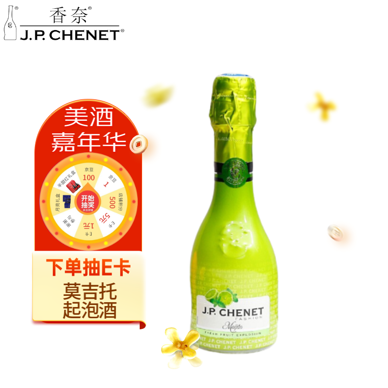 J.P.CHENET 香奈 七夕情人节礼物 mini起泡酒 搭配酒 法国进口 团建聚会人手一支 莫吉托起泡酒单支200ml