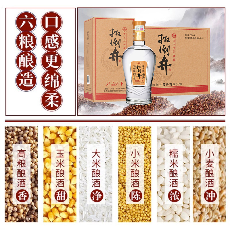 扳倒井 好品天下 52度 480ml*6瓶整箱