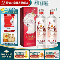 诗仙太白 酒红 双重陈藏粮食酿造 46度浓香型 500mL 2瓶