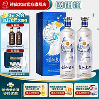 诗仙太白 酒蓝 双重陈藏 纯粮酿造 浓香型白酒46度500ml 两瓶装
