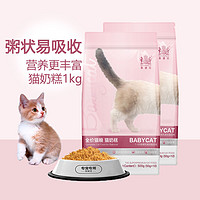 Navarch 耐威克 离乳期奶糕专用猫粮2斤(1kg)