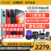 iQOO 12期免息/可减350元】vivo iQOO Neo8新品正品5G手机
