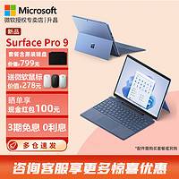 微软（Microsoft） Surface Pro 9/8平板笔记本电脑二合一薄便携商务办公本7+  Pro 9 i7 16G 512G 标配+原装特质键盘+原装触控笔+原装鼠标