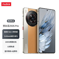 nubia 努比亞 Z50SPro 5G新品手機 第二代驍龍8領先版 12+256G卡其 官方標配