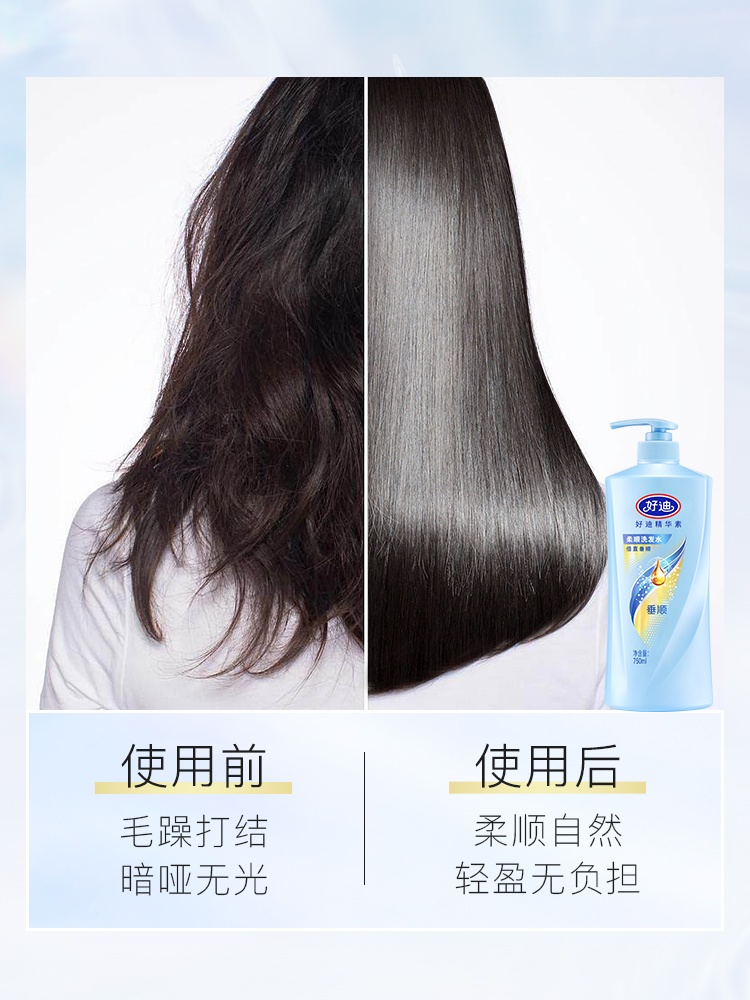好迪丝滑柔顺洗发水750ml*2