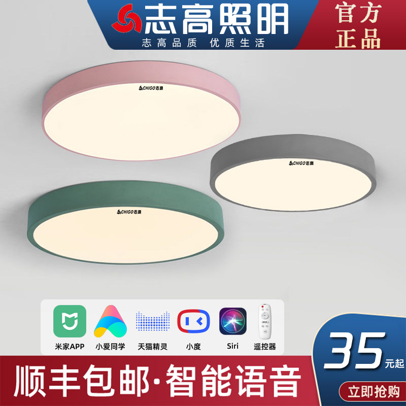 CHIGO 志高 照明客厅灯简约现代led圆形吸顶灯过道阳台书房超薄灯具卧室 18w