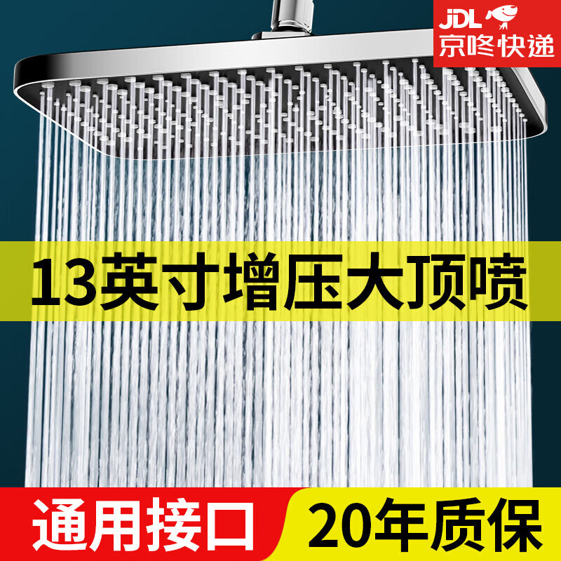 jiayun 家韵 淋浴增压花洒喷头家用花洒方形大顶喷淋雨加压莲蓬头沐浴洗澡套装 JD快递13英寸方形顶喷