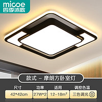 micoe 四季沐歌 轻奢卧室灯 客厅吸顶灯led 后现代北欧大气简约餐厅书房