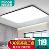 micoe 四季沐歌 客廳led吸頂燈 三色 100w 80CM