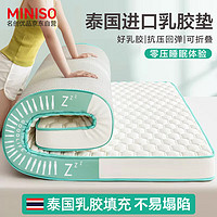 MINISO 名创优品 乳胶床垫 学生宿舍软垫子0.9x2米单人床垫子 立体加厚榻榻米褥子