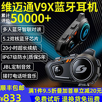 VIMOTO 维迈通 V9S V9X V8S摩托车头盔蓝牙耳机全盔内置对讲专用配件骑行JBL单元 V9X+全套配件（配JBL单元  ）