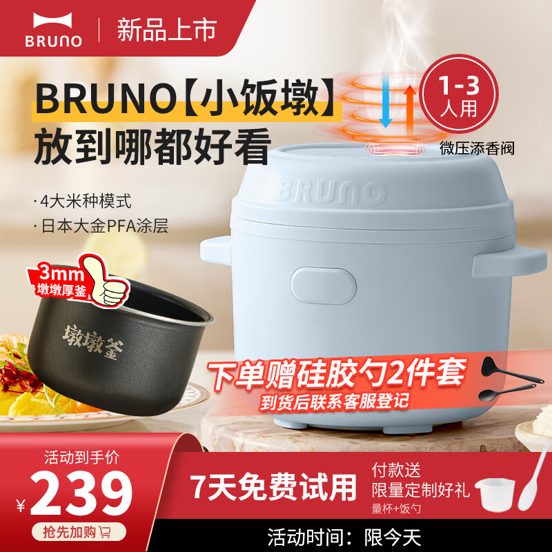 BRUNO 小饭墩电饭煲家用1.5L小容量1-3人日本智能预约微压多功能菜单不沾锅内胆迷你电饭锅2023年新款 海盐蓝