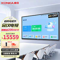 KONKA 康佳 智能電視100英寸4+128G會議電視 100KF03AF+壁掛