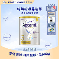 Aptamil 爱他美 3段澳洲白金版婴幼儿进口配方奶粉宝宝1-3岁900g