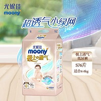 moony尤妮佳纸尿裤极上系列 极光薄超薄透气散热S76片(4-8kg)