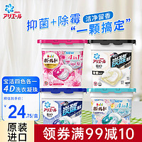 ARIEL 碧浪 洗衣凝珠日本进口护色新4D洗衣留香珠 新4D版（四色各一）4盒