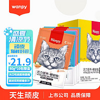 Wanpy 顽皮 猫咪鲜封包 宠物猫粮肉粒包 猫湿粮妙鲜包整盒装 混合口味70g*12包