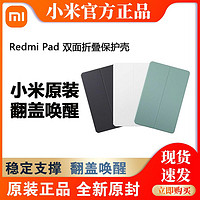 Redmi 红米 Pad双面折叠保护壳 平板正品抗摔保护套磁吸支架原装