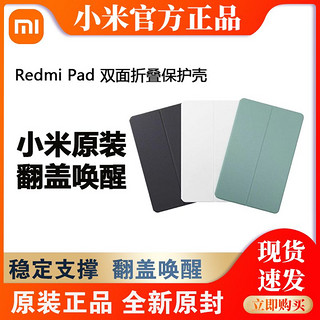  红米 REDMI  Pad双面折叠保护壳 平板正品抗摔保护套磁吸支架原装