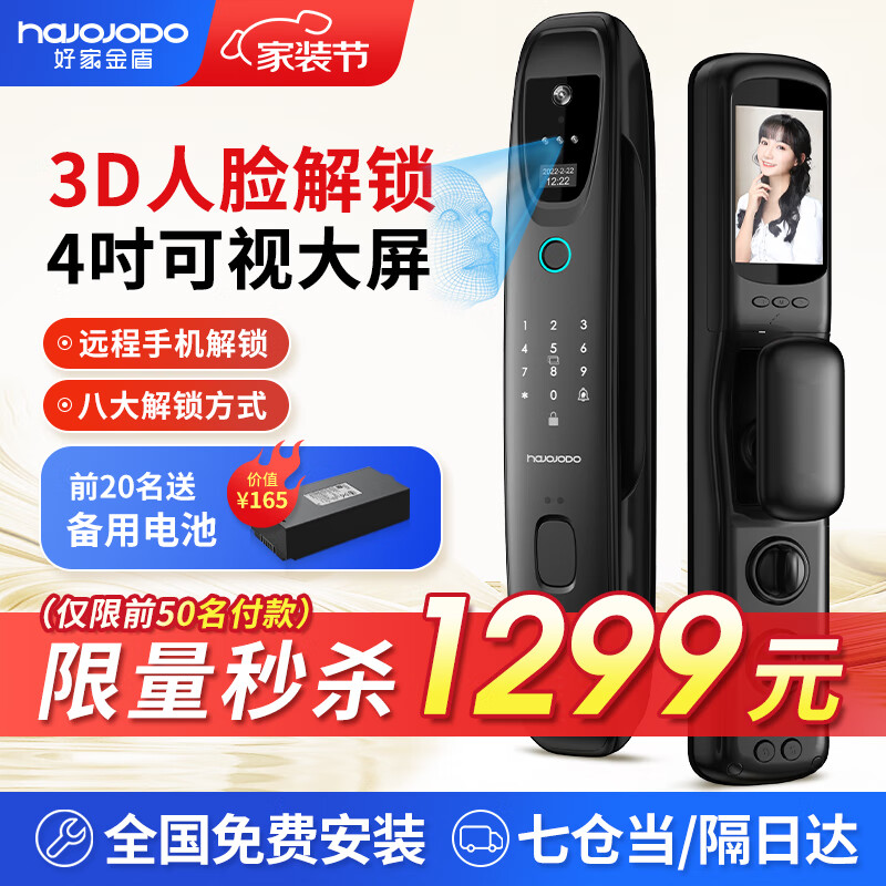 好家金盾 H1-DM 3D人脸识别 可视猫眼 智能锁