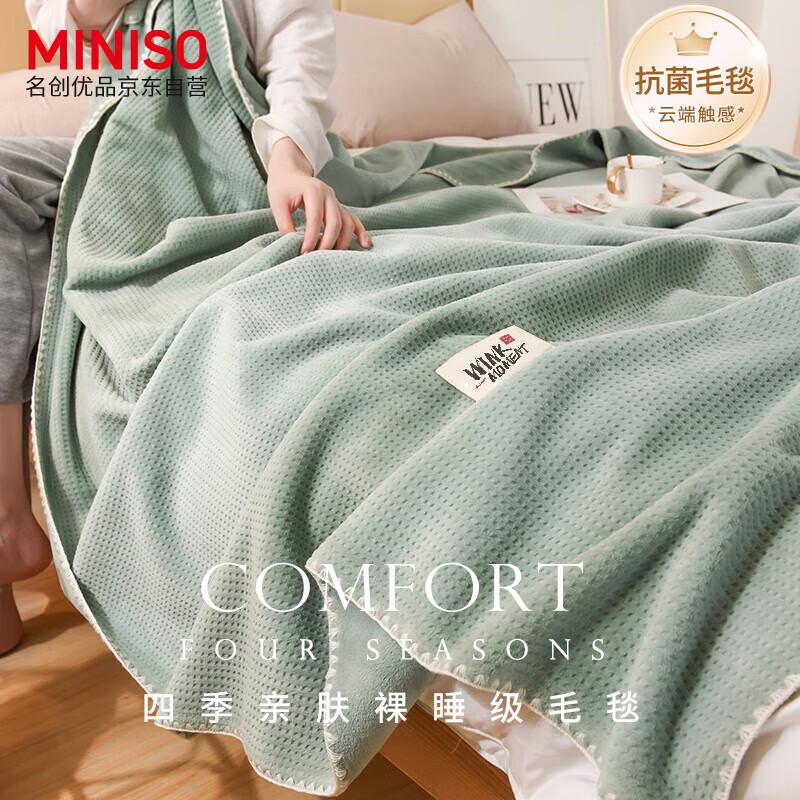 名创优品（MINISO）飞机航空毯 头等舱盖毯午休毯毛毯午睡空调毯 薄款毯子便携毯