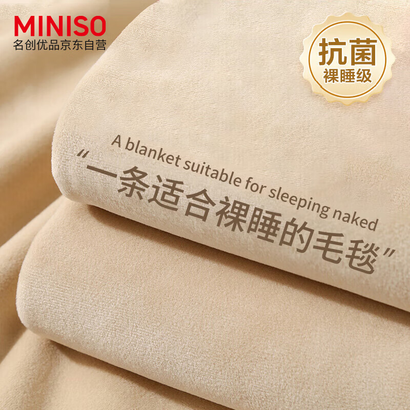 MINISO 名创优品 加厚毛毯 抗菌抑菌法兰绒毯子 午睡毯空调毯盖毯 150*200c