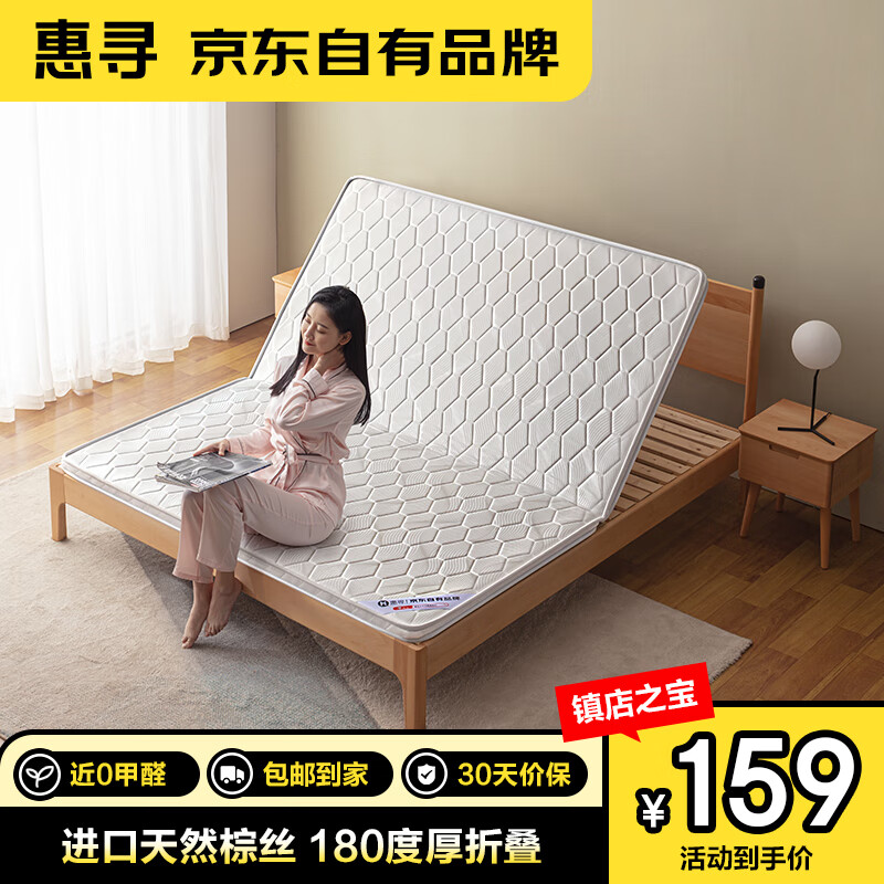 惠寻 京东自有品牌 椰棕床垫硬棕垫薄床垫偏硬1.5*1.9米5cm厚折叠