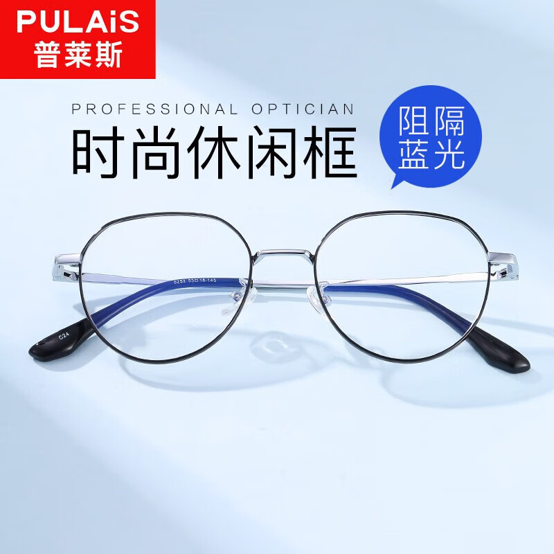 pulais 普莱斯 1.67防蓝光变色镜片*2片+普莱斯多款眼镜框可选