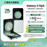 抖音超值購：SAMSUNG 三星 Galaxy Z Flip5 折疊屏手機 新品官方