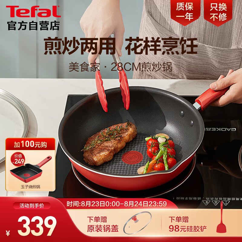 Tefal 特福 炒锅家用不粘锅红点感温炒菜锅煎炒锅圆底锅电磁炉燃气灶通用炒锅 红心不粘煎炒锅 28cm